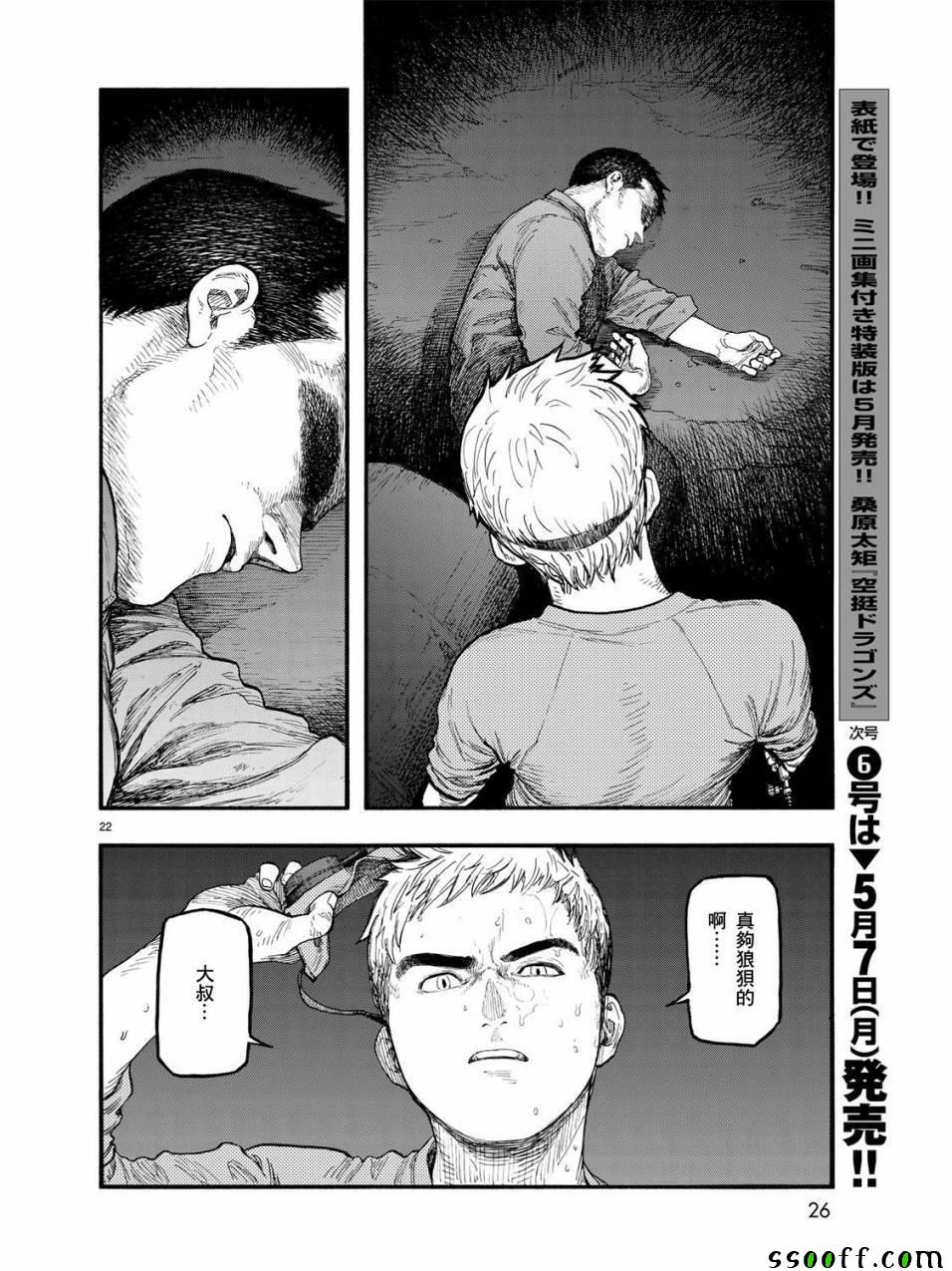 《亚人》漫画 057话