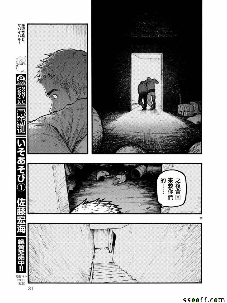 《亚人》漫画 057话