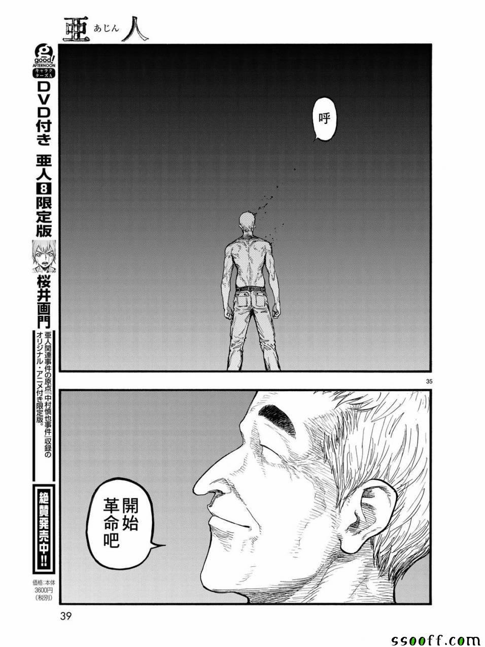 《亚人》漫画 057话