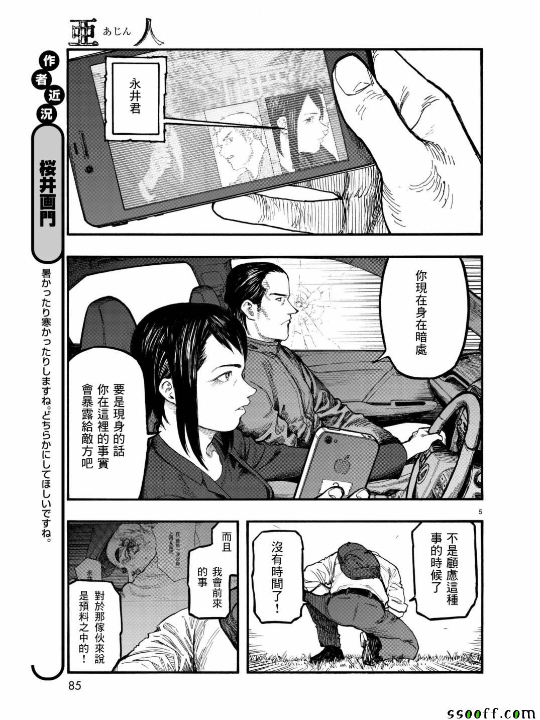 《亚人》漫画 059话