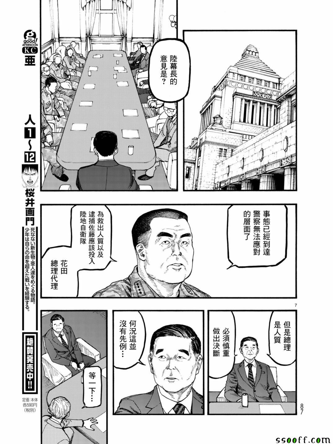 《亚人》漫画 059话