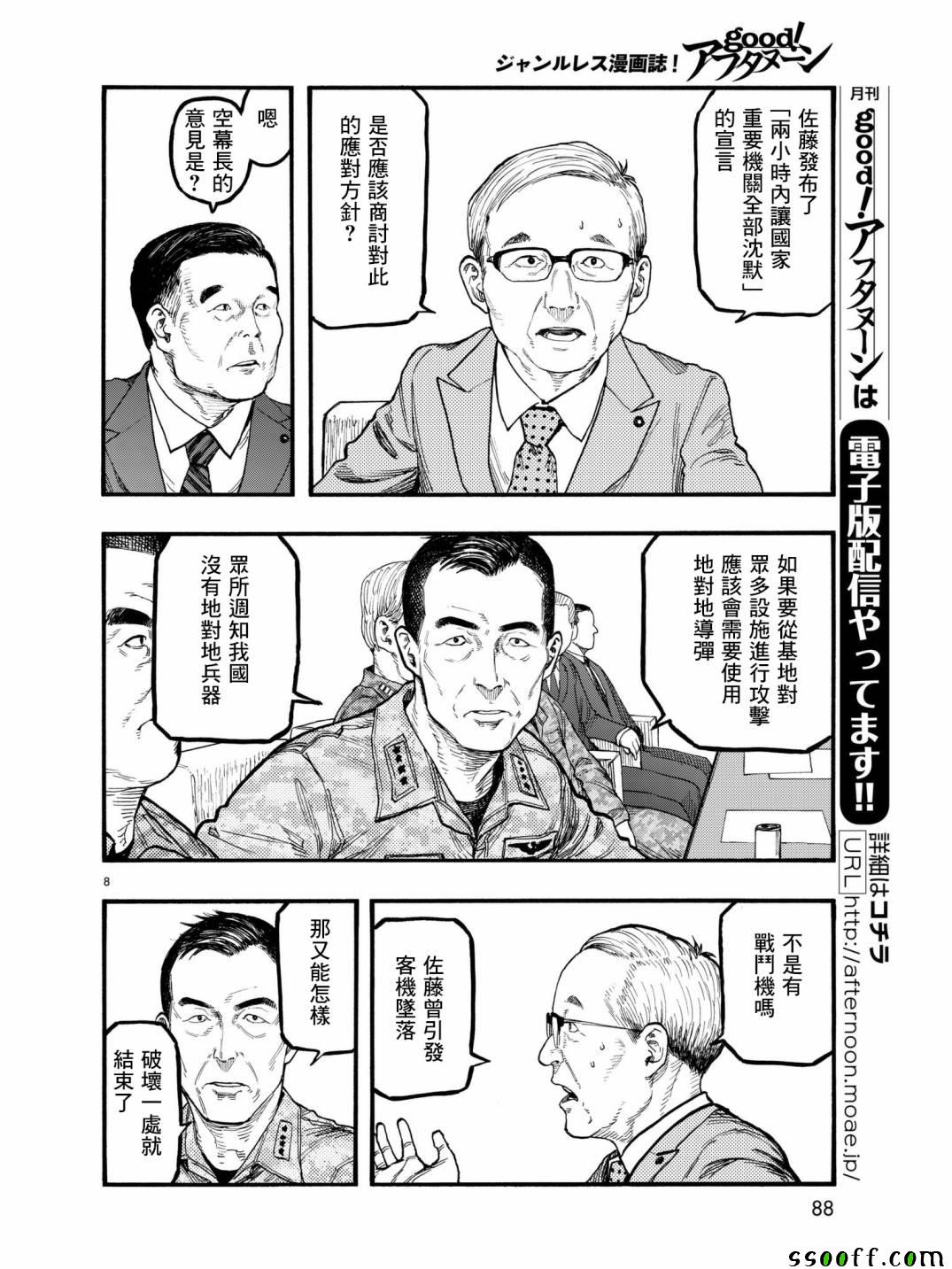 《亚人》漫画 059话