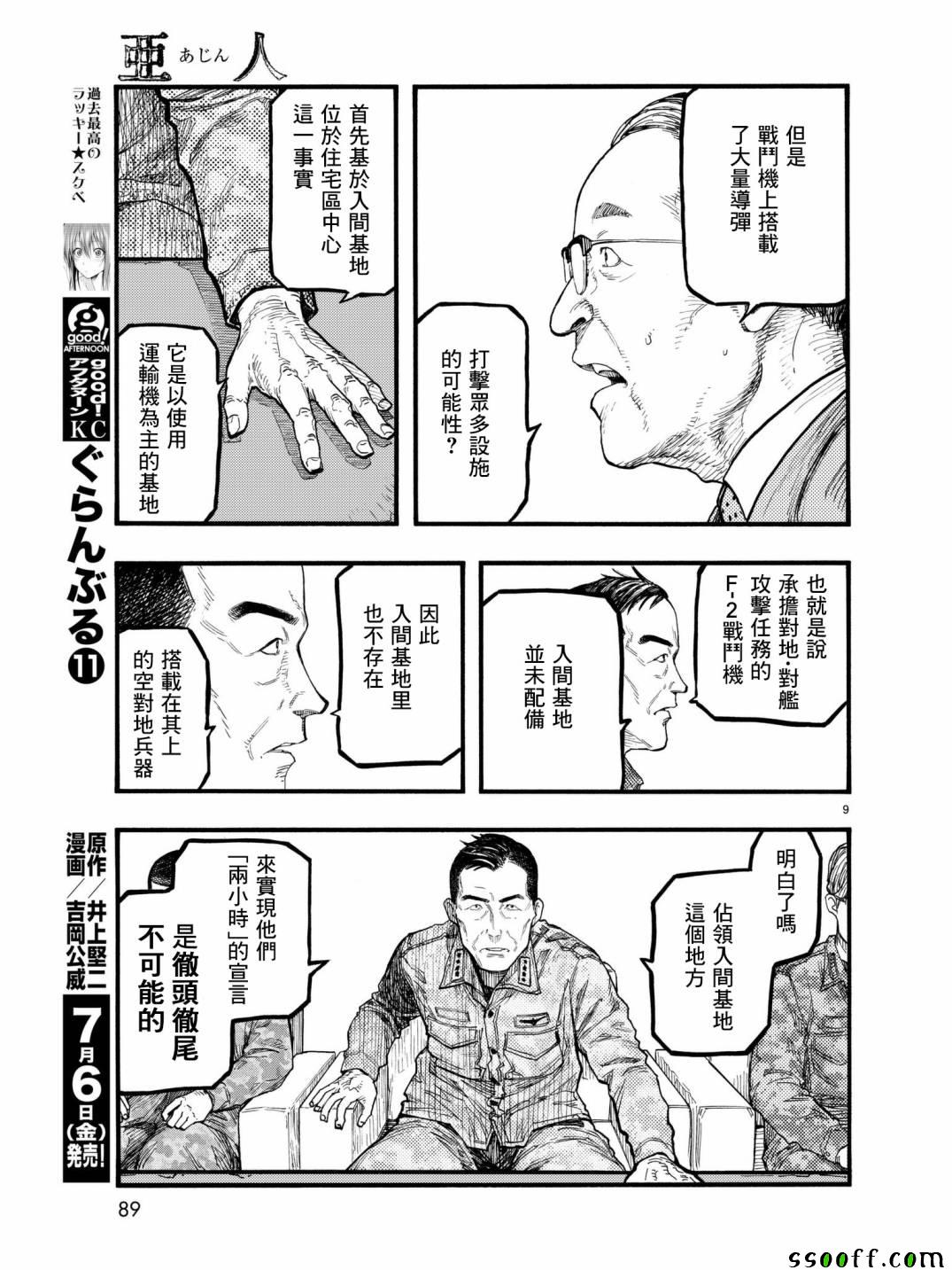 《亚人》漫画 059话