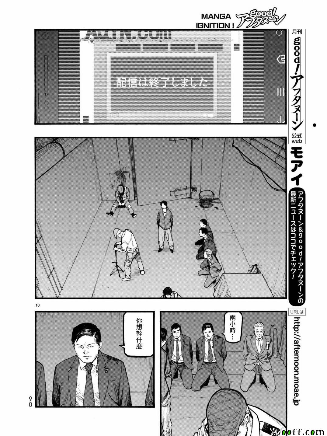 《亚人》漫画 059话