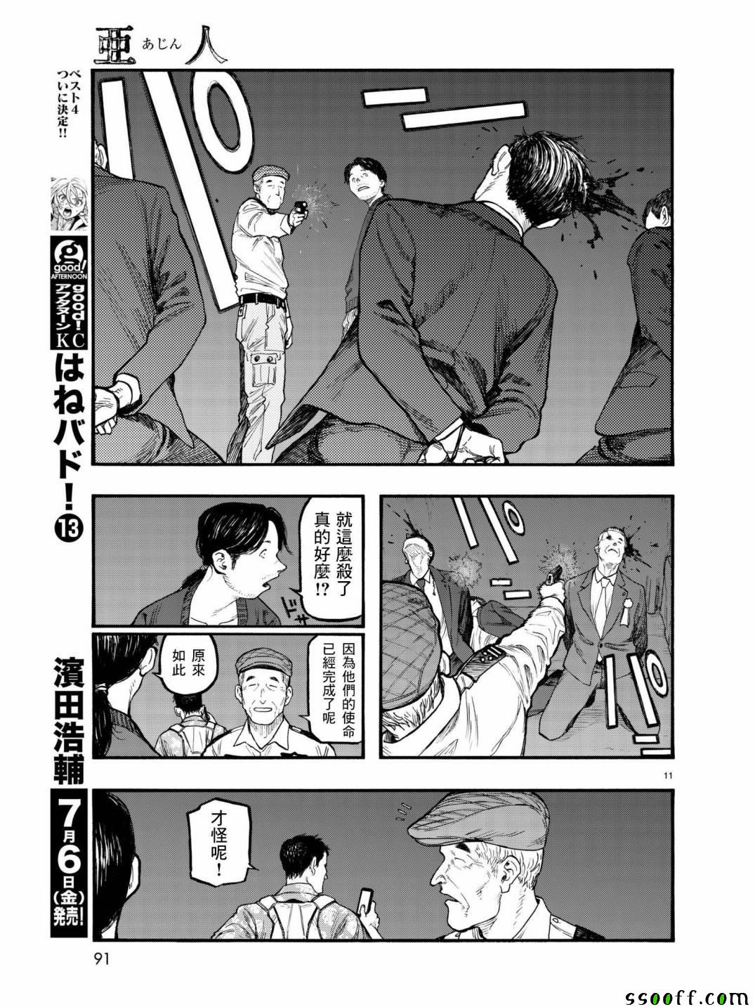 《亚人》漫画 059话