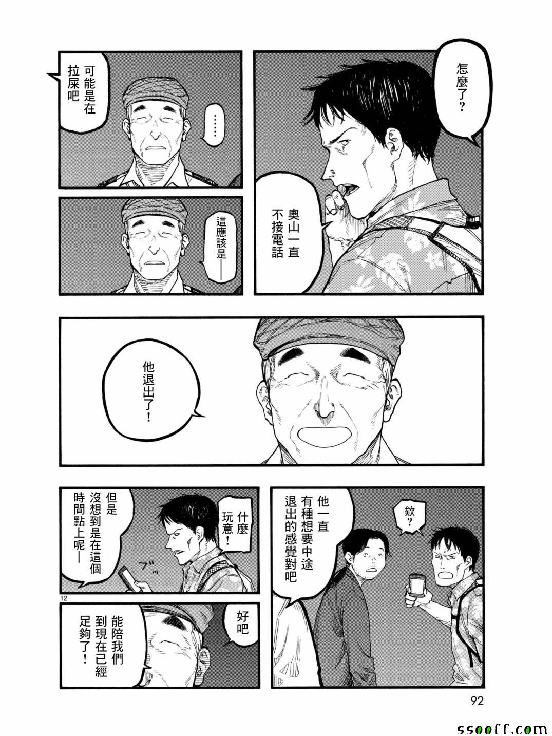 《亚人》漫画 059话