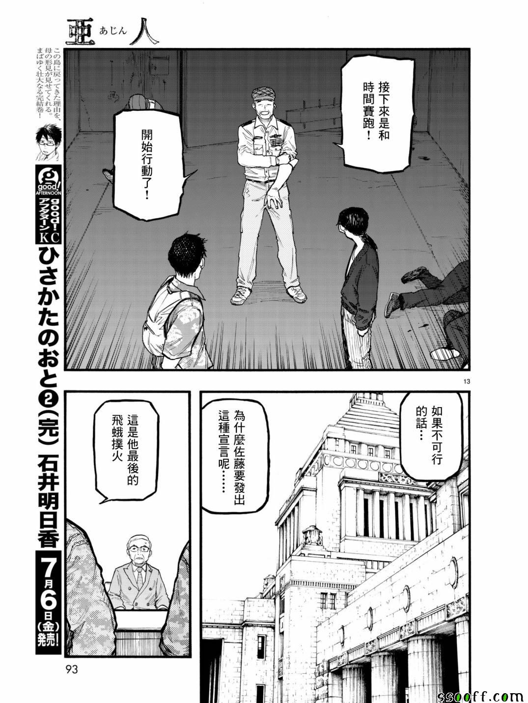 《亚人》漫画 059话