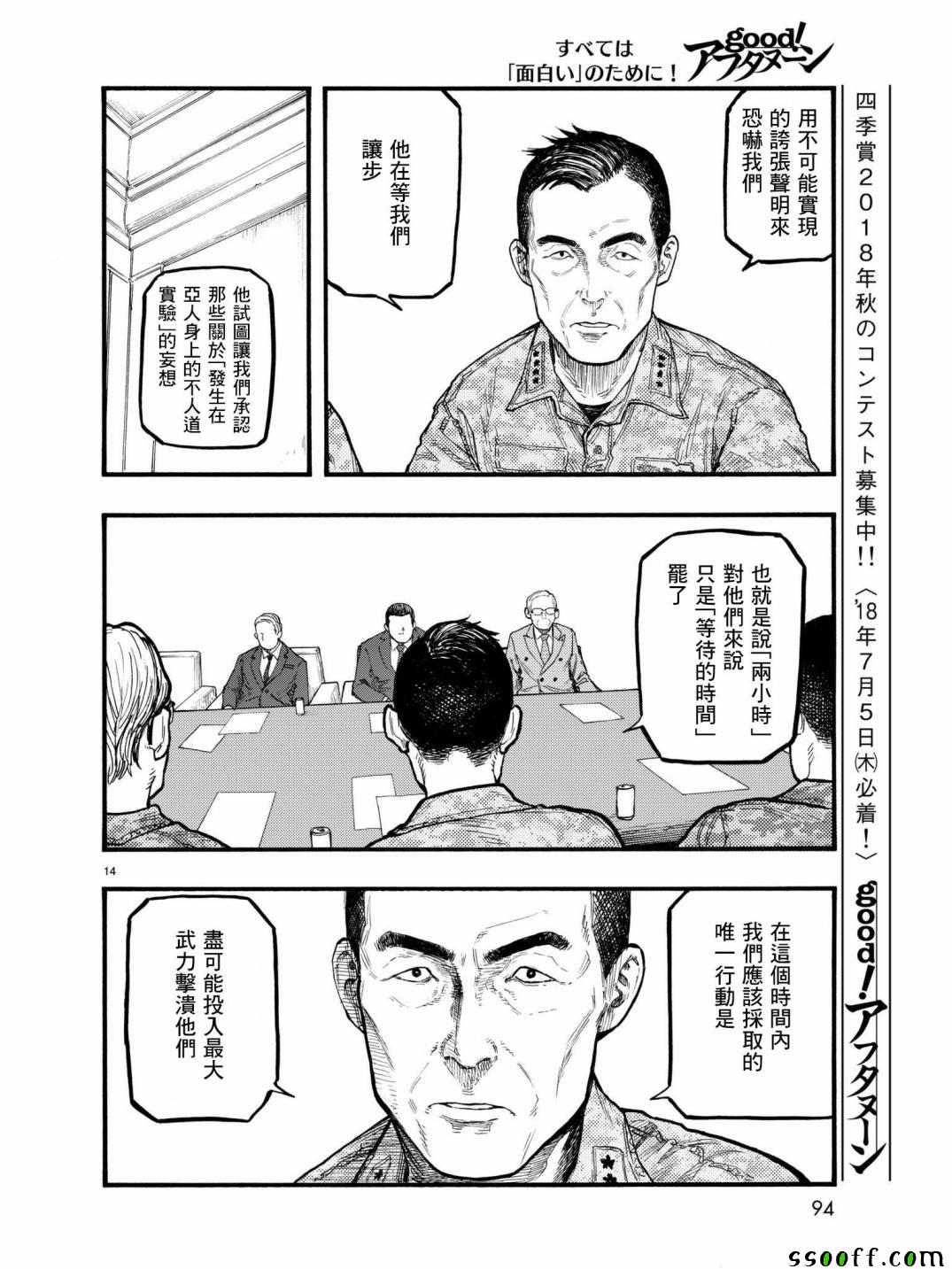 《亚人》漫画 059话