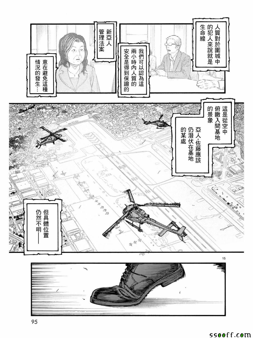 《亚人》漫画 059话