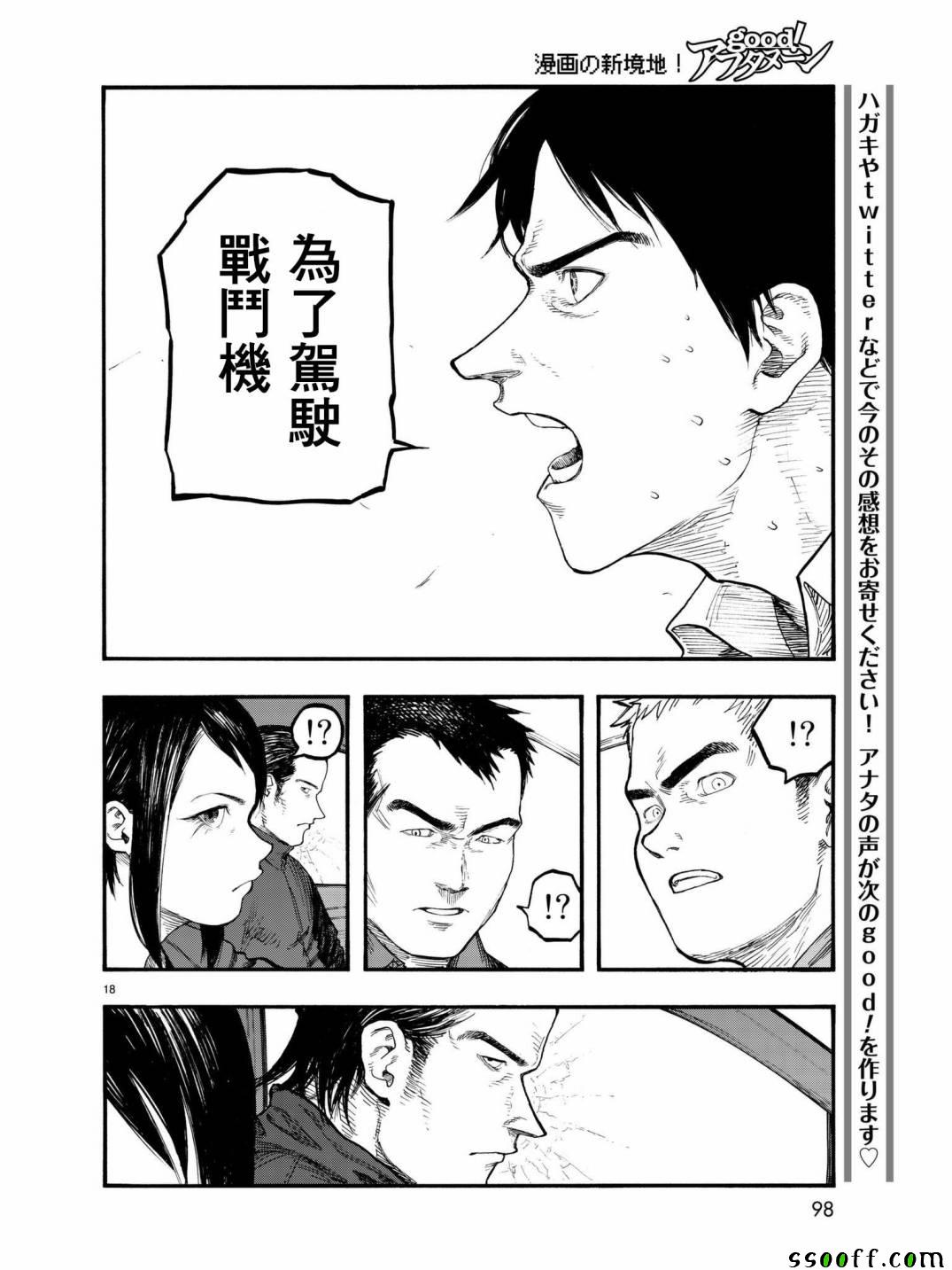 《亚人》漫画 059话