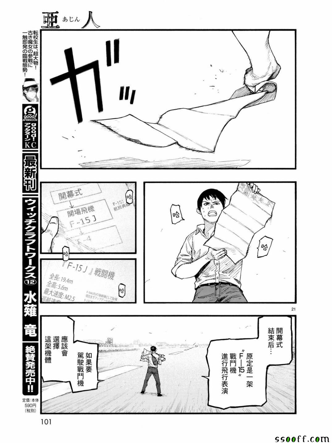 《亚人》漫画 059话