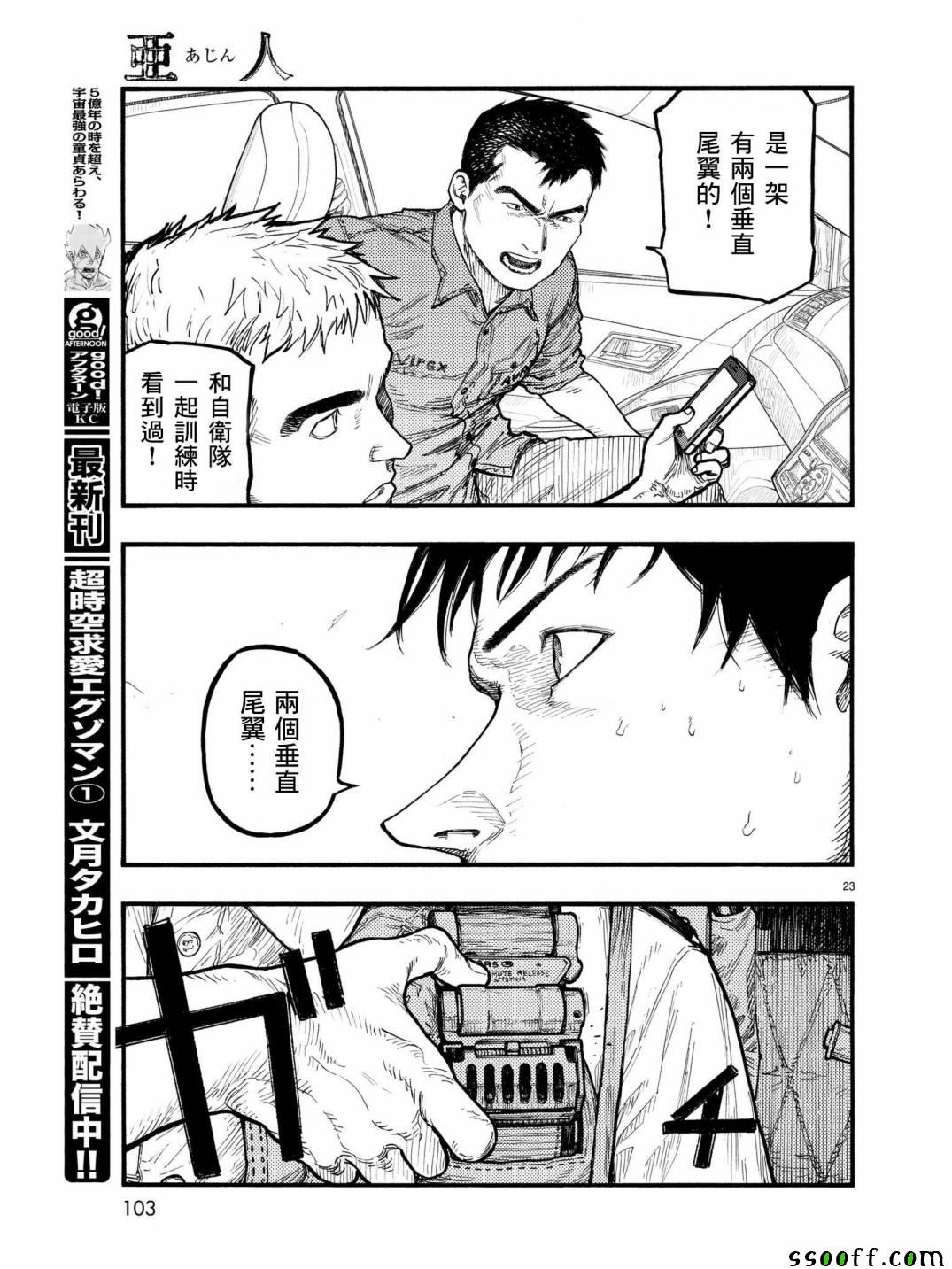 《亚人》漫画 059话