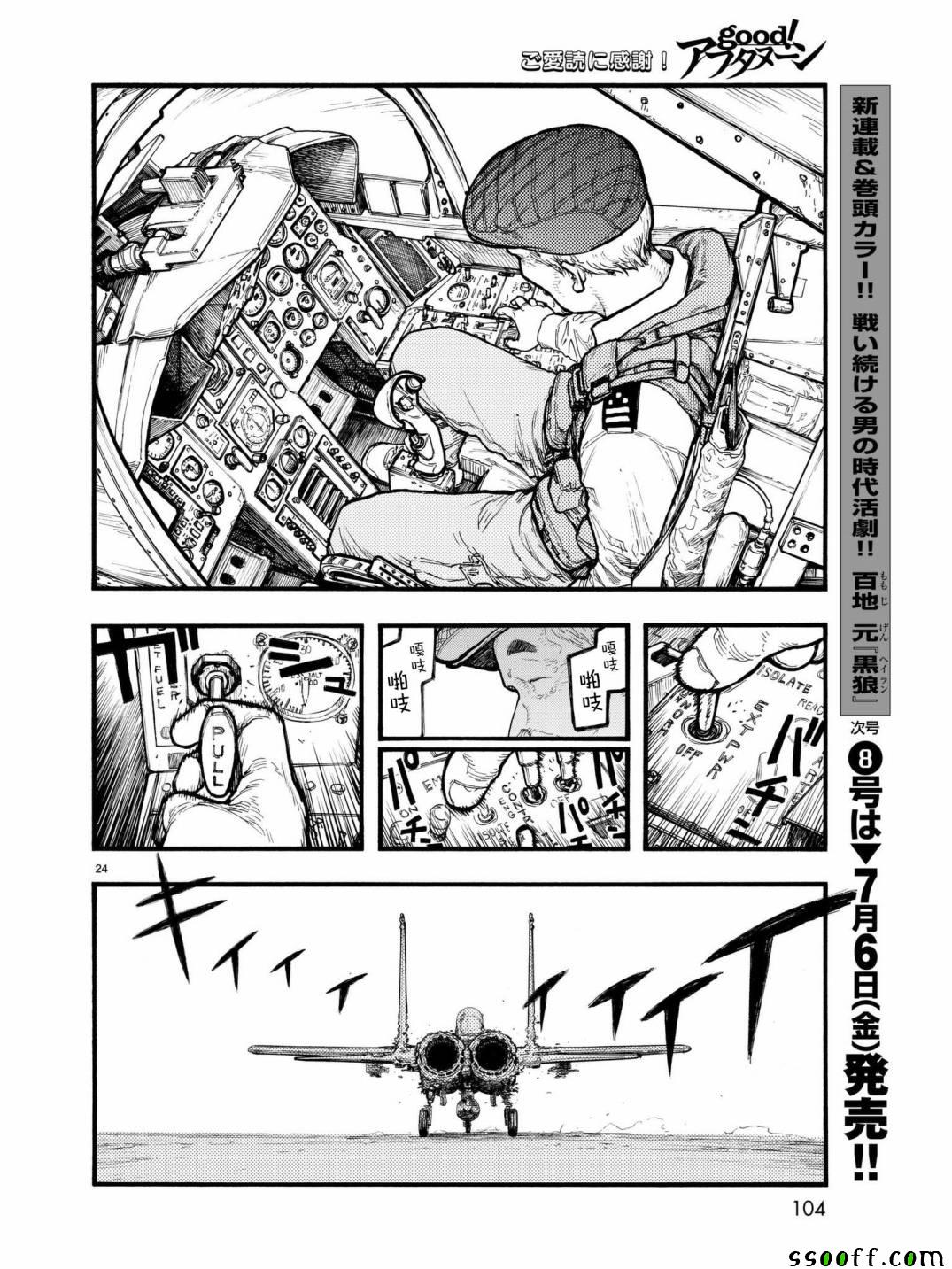 《亚人》漫画 059话