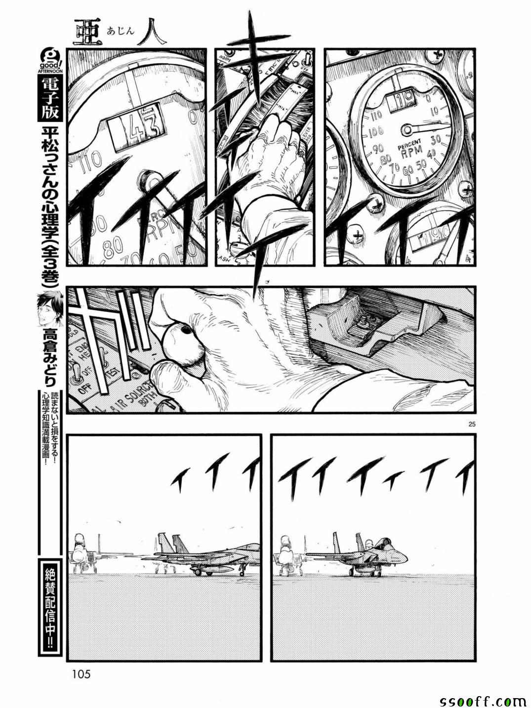 《亚人》漫画 059话