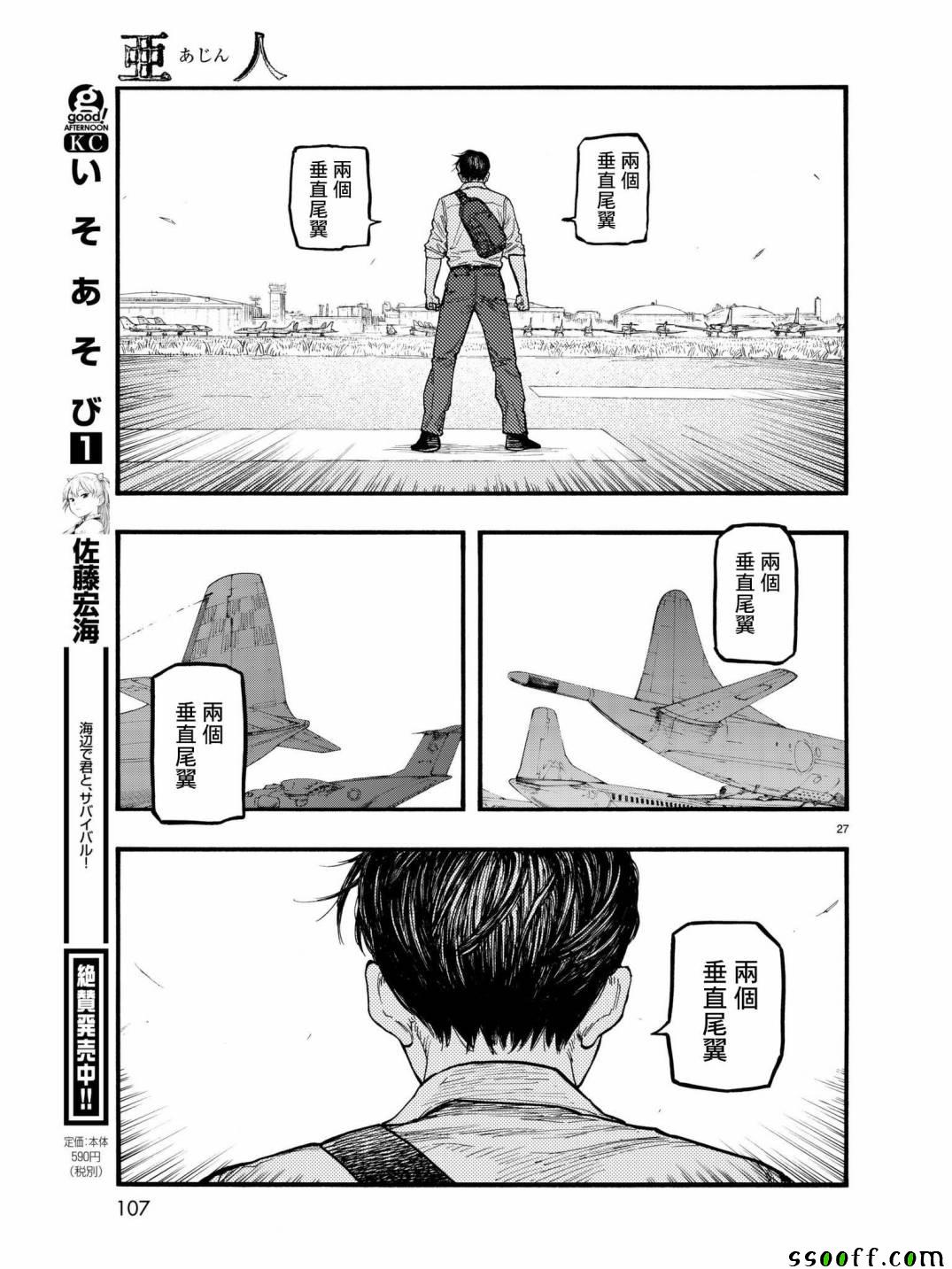 《亚人》漫画 059话