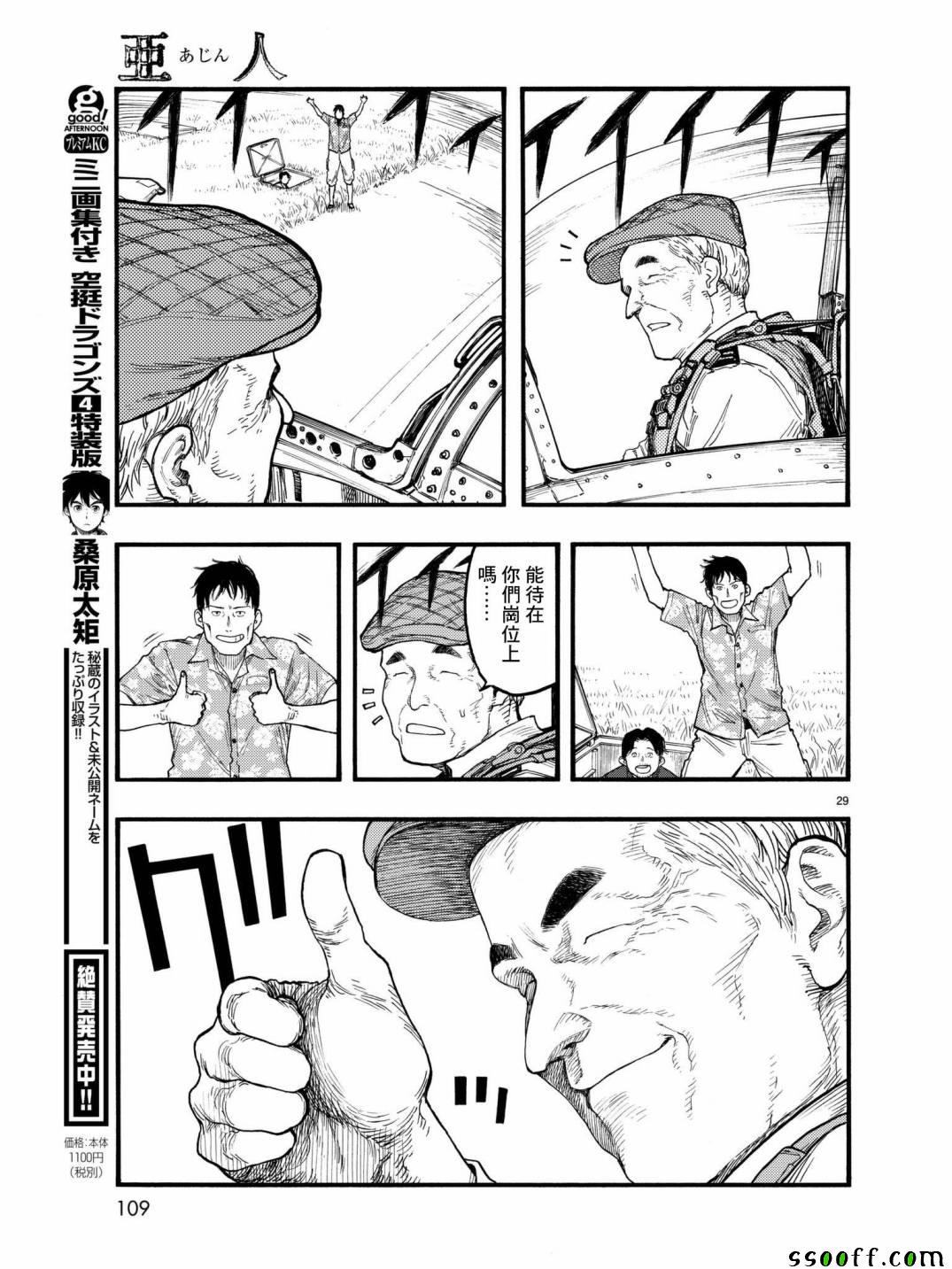 《亚人》漫画 059话