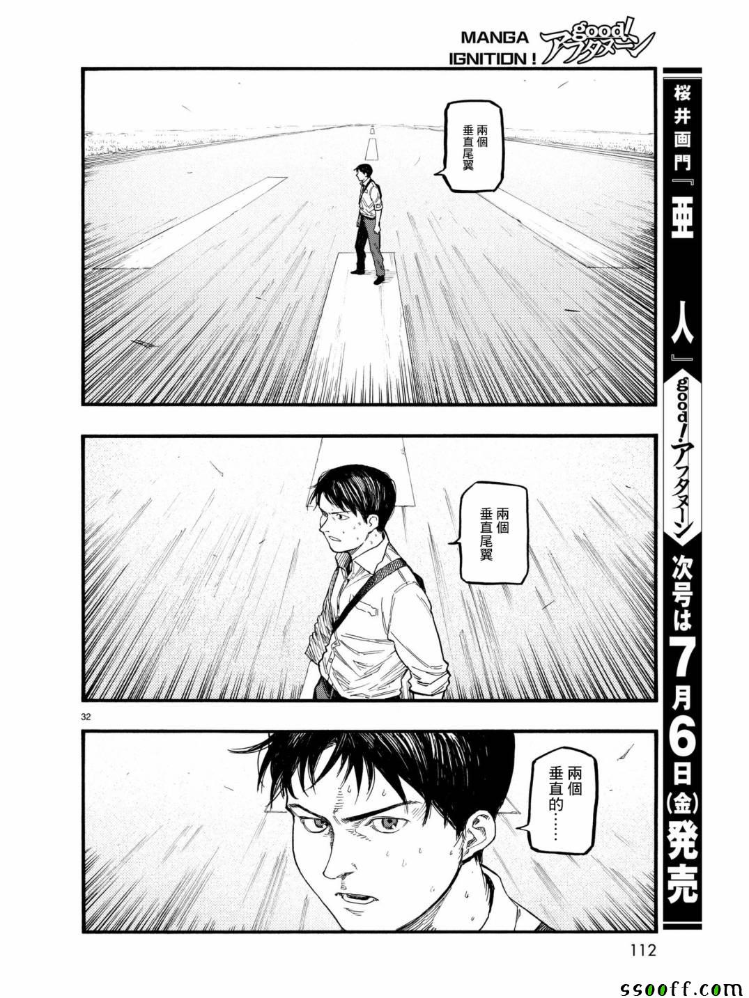 《亚人》漫画 059话