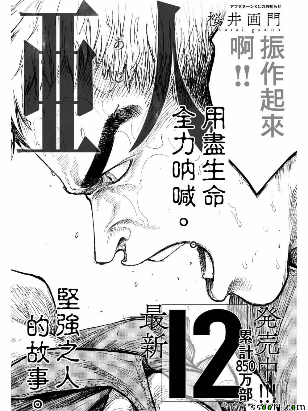 《亚人》漫画 060话