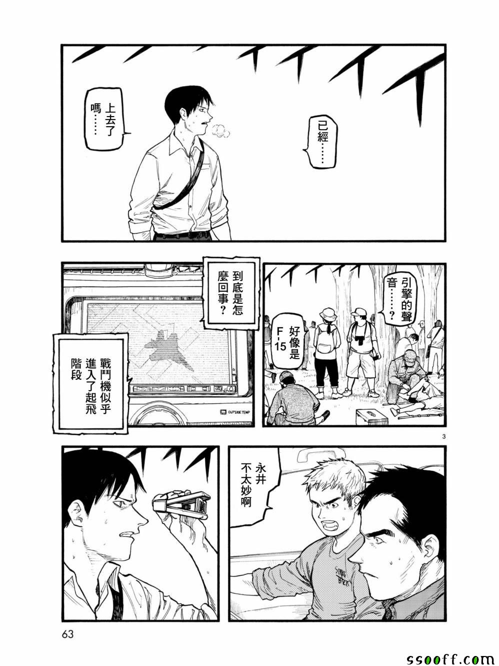 《亚人》漫画 060话