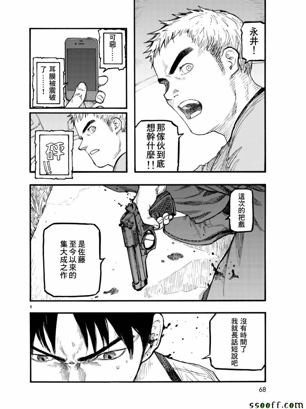 《亚人》漫画 060话