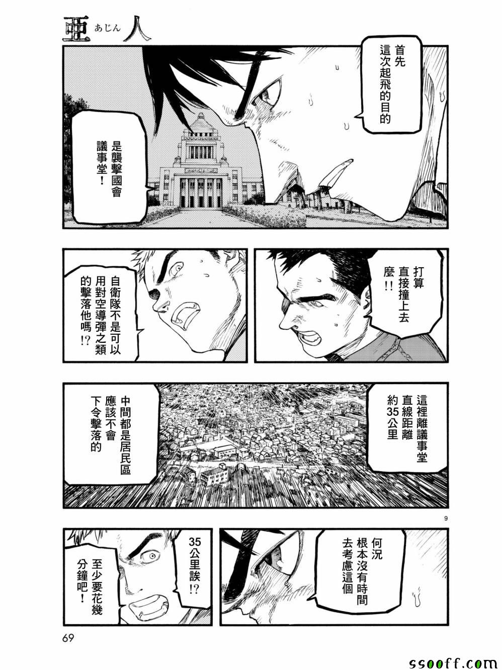 《亚人》漫画 060话