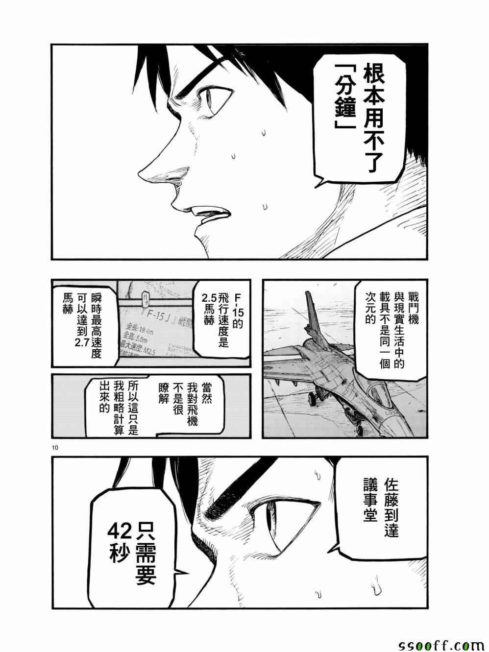 《亚人》漫画 060话