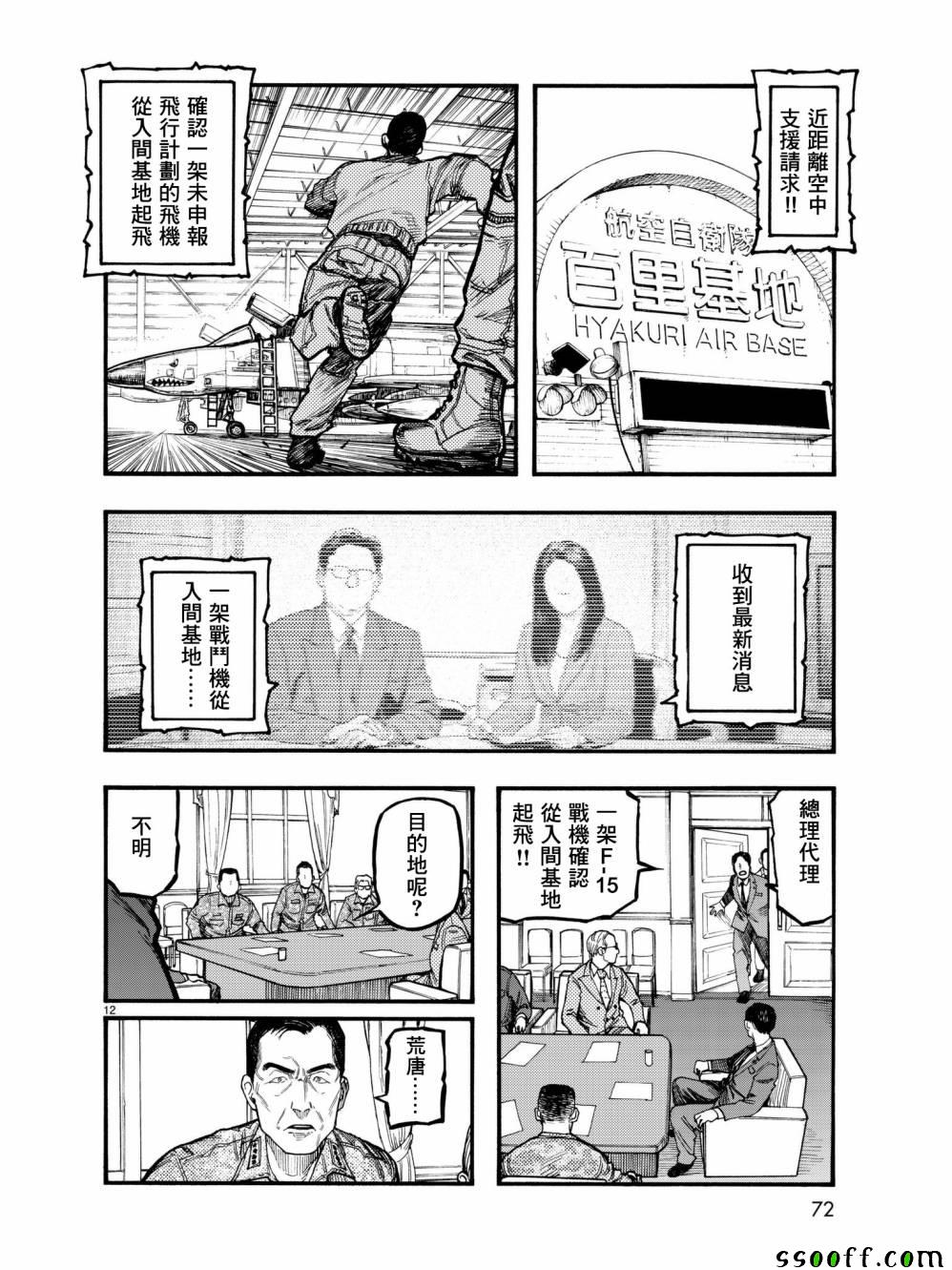 《亚人》漫画 060话