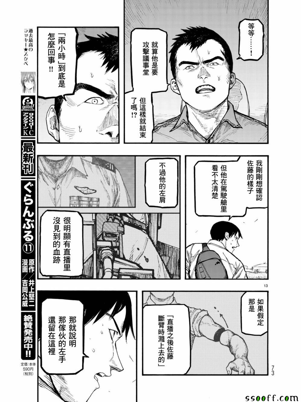 《亚人》漫画 060话