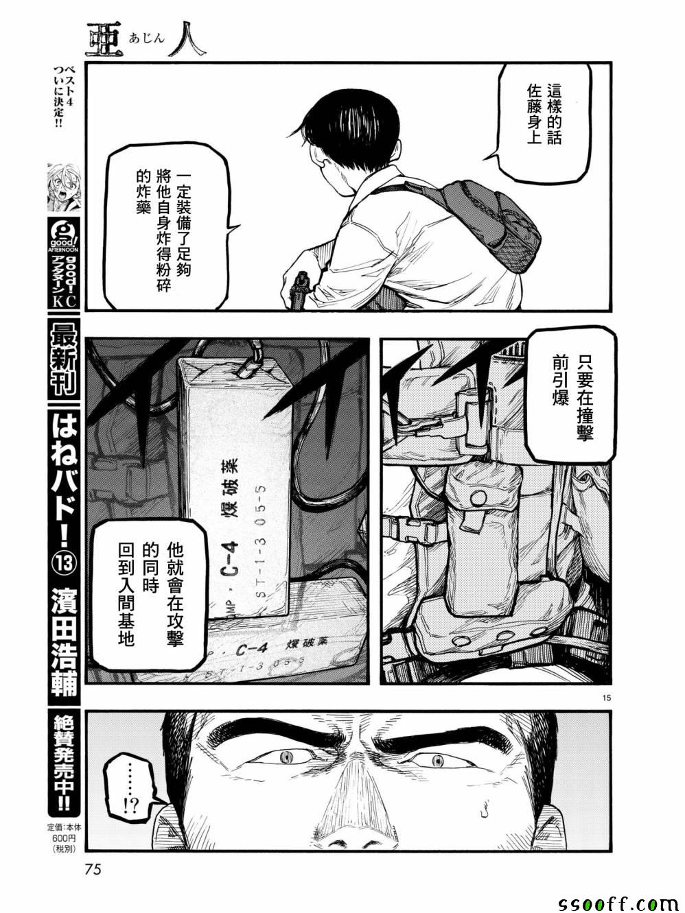 《亚人》漫画 060话