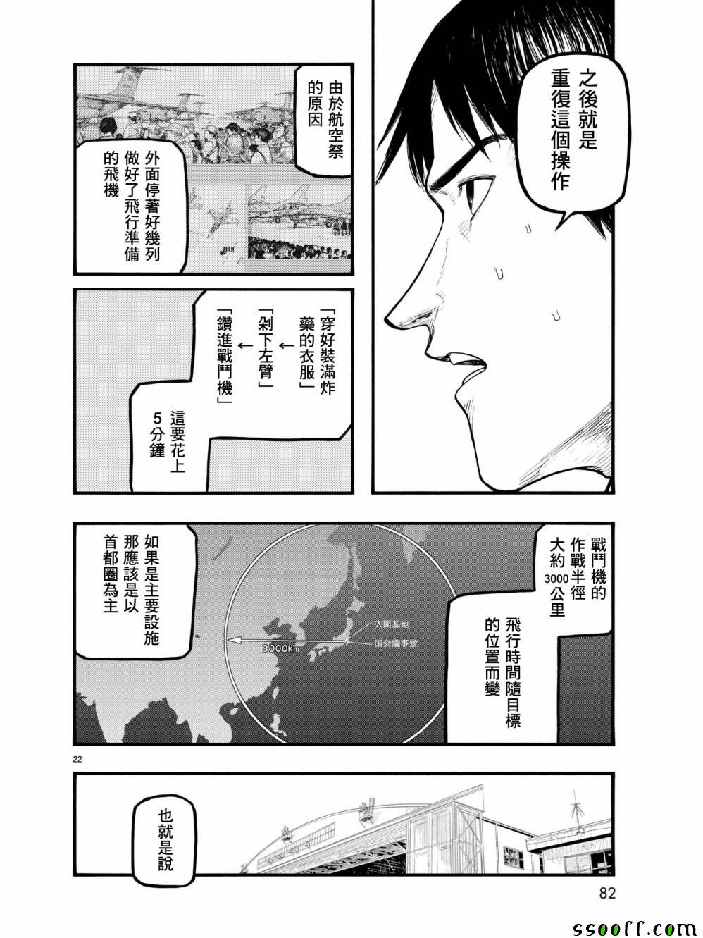 《亚人》漫画 060话