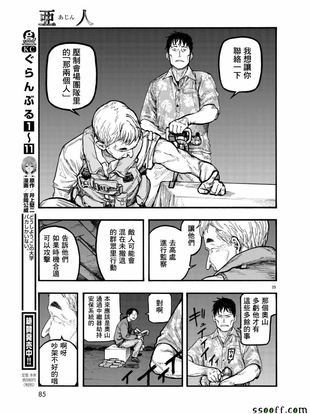 《亚人》漫画 060话