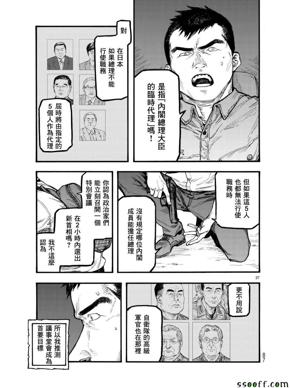 《亚人》漫画 060话