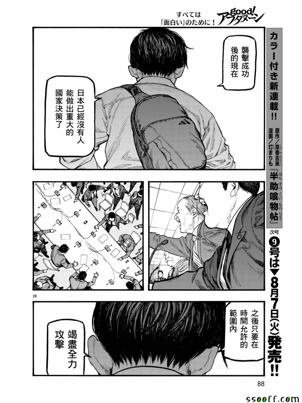 《亚人》漫画 060话