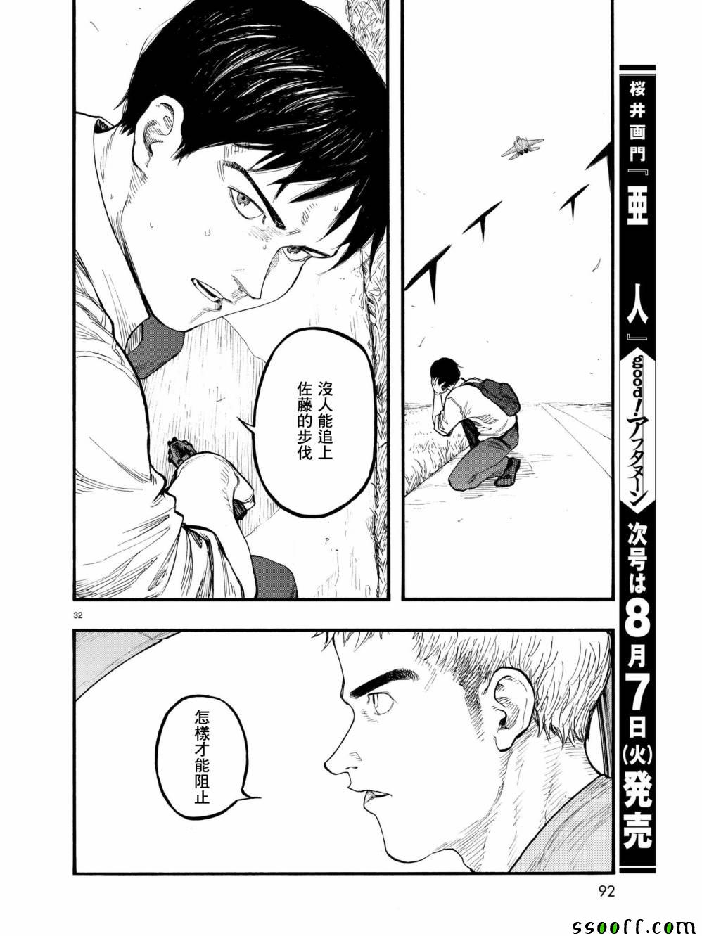 《亚人》漫画 060话