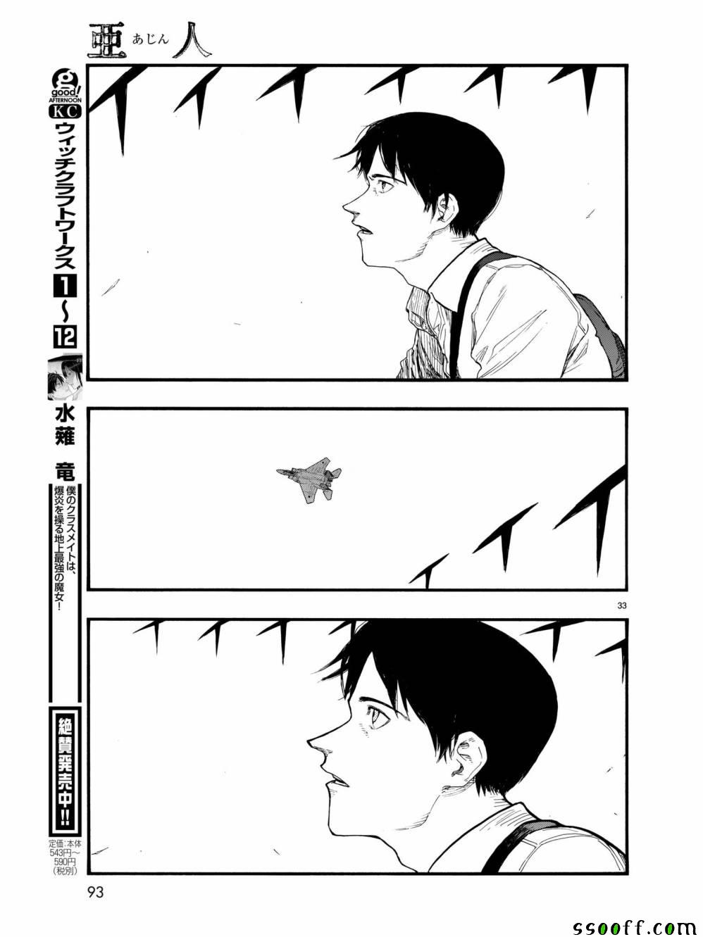 《亚人》漫画 060话