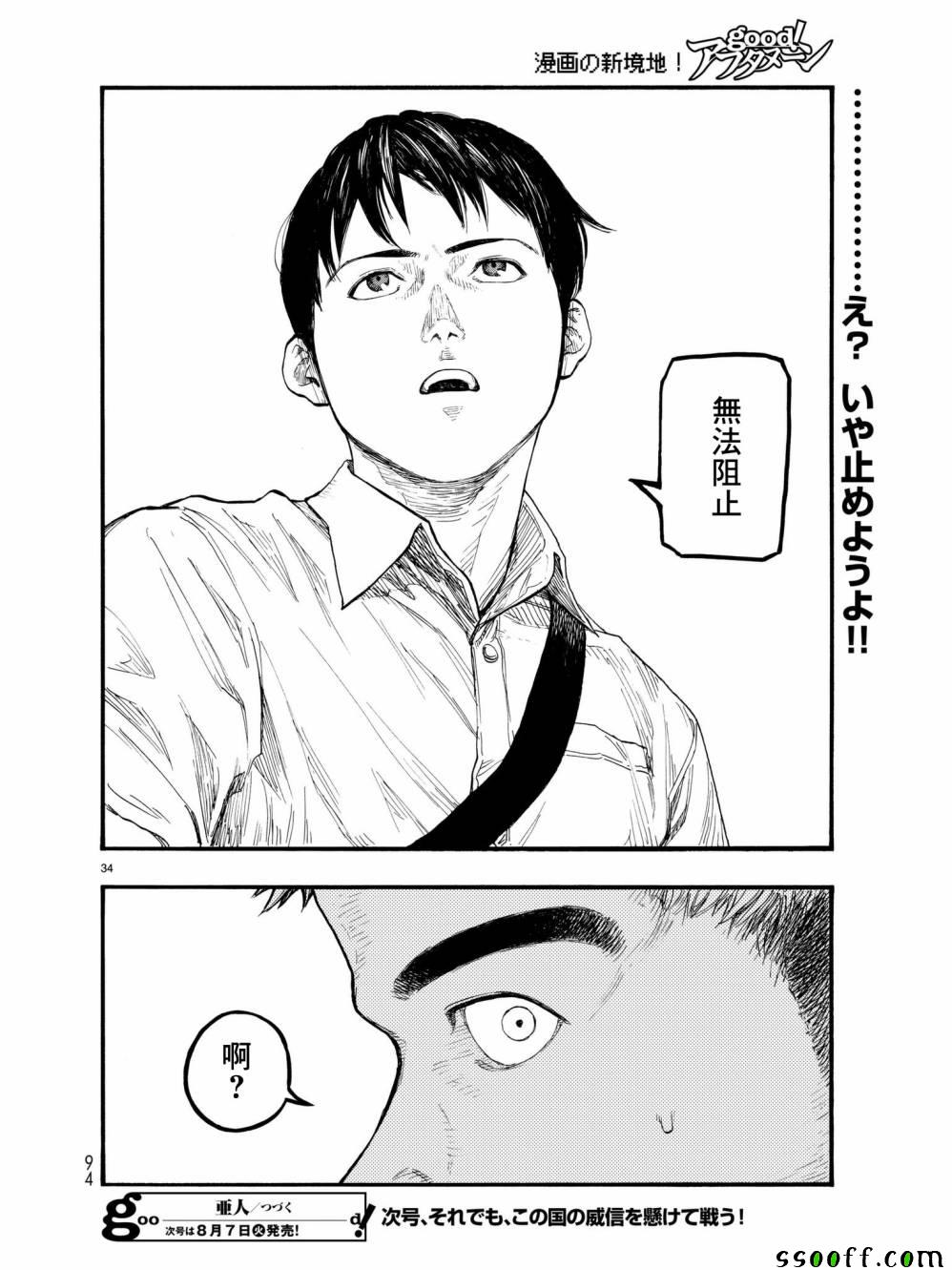 《亚人》漫画 060话