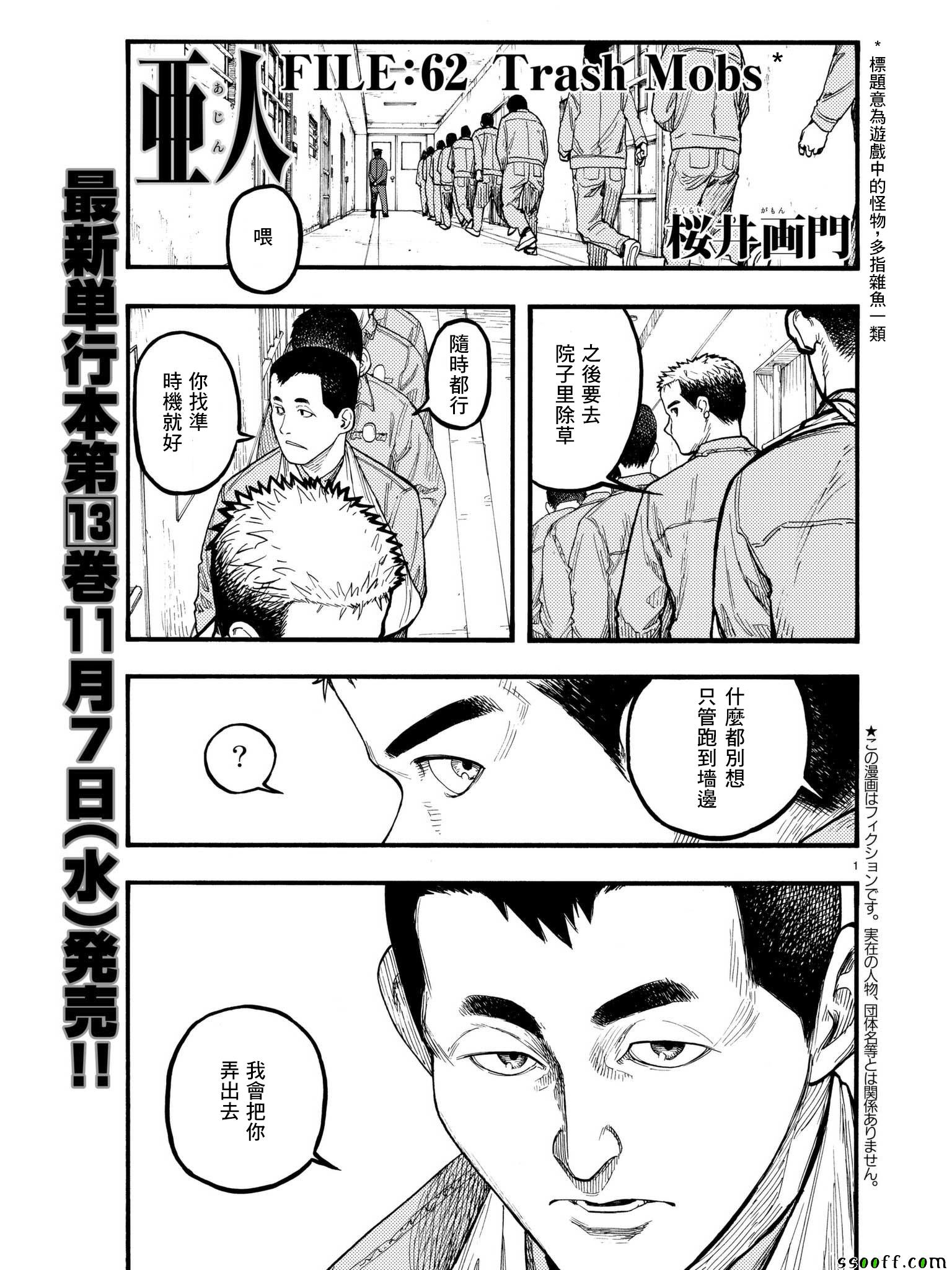 《亚人》漫画 062话