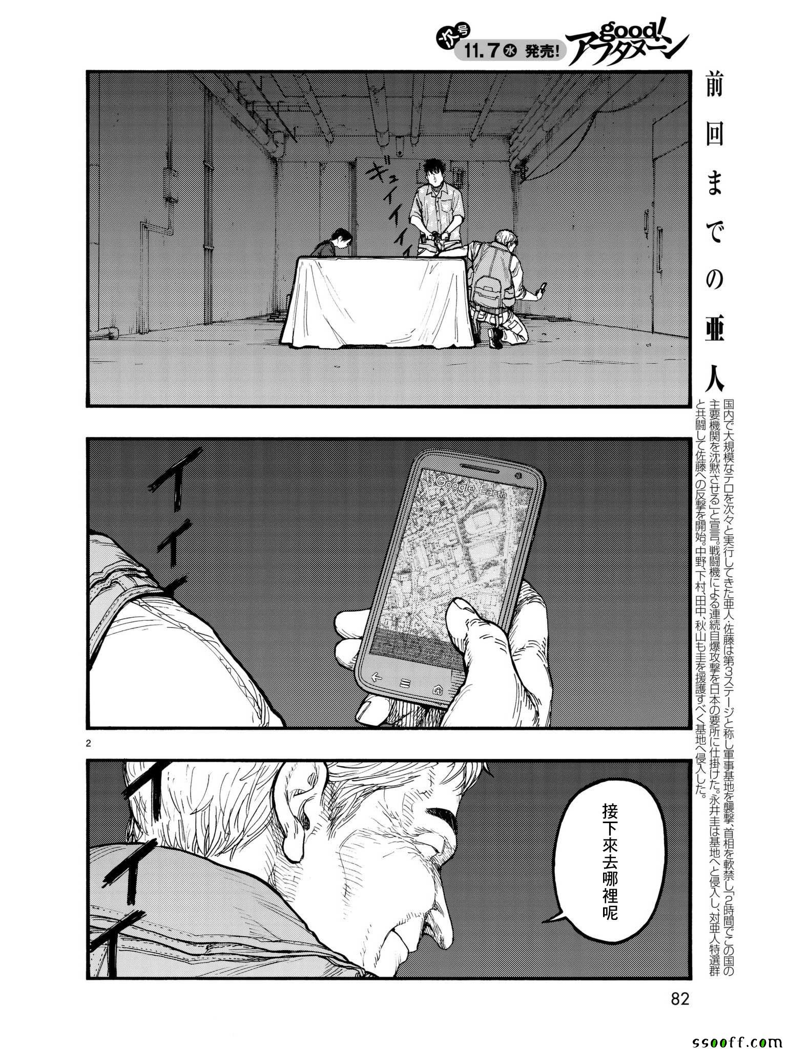 《亚人》漫画 062话