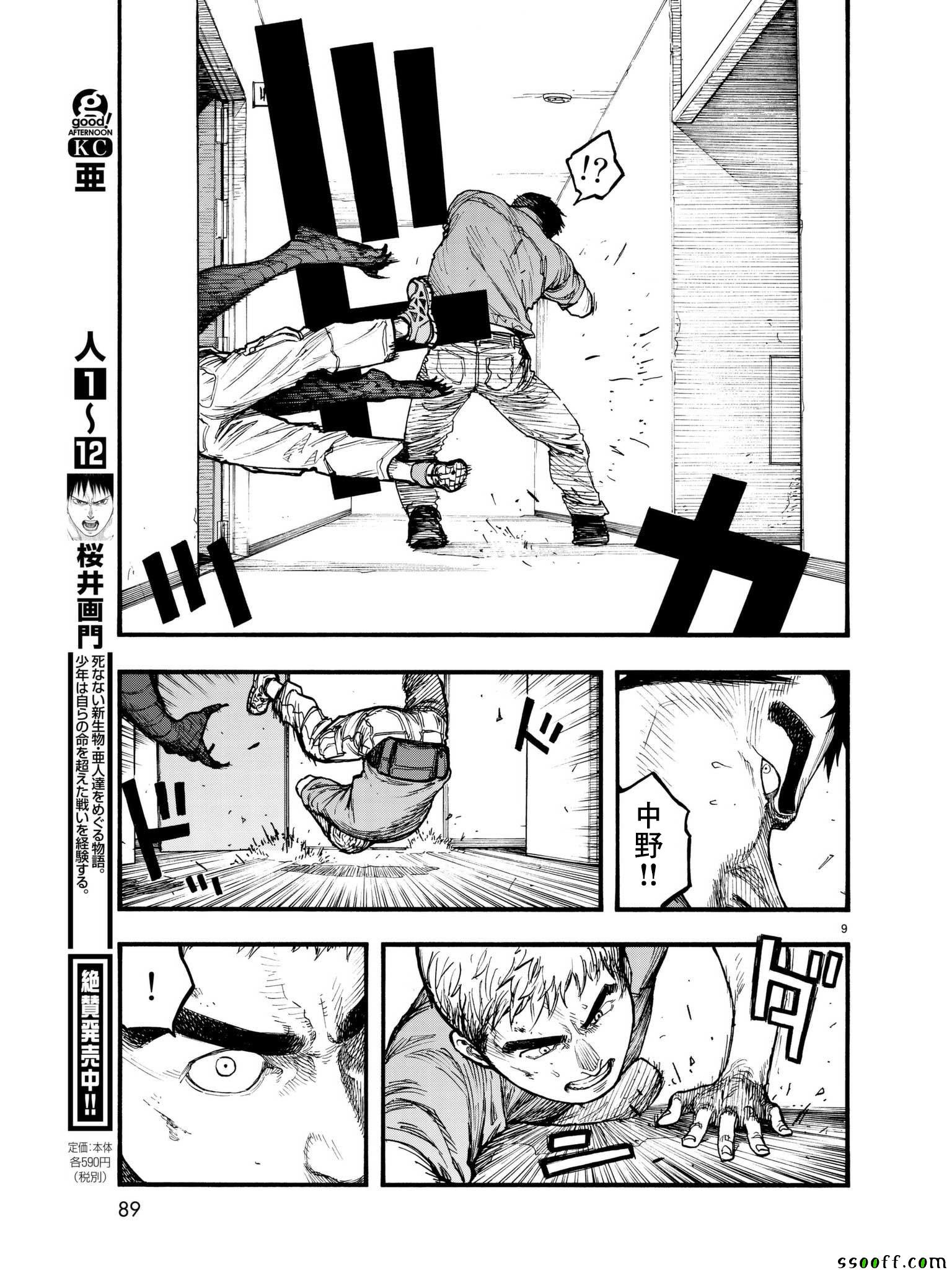 《亚人》漫画 062话