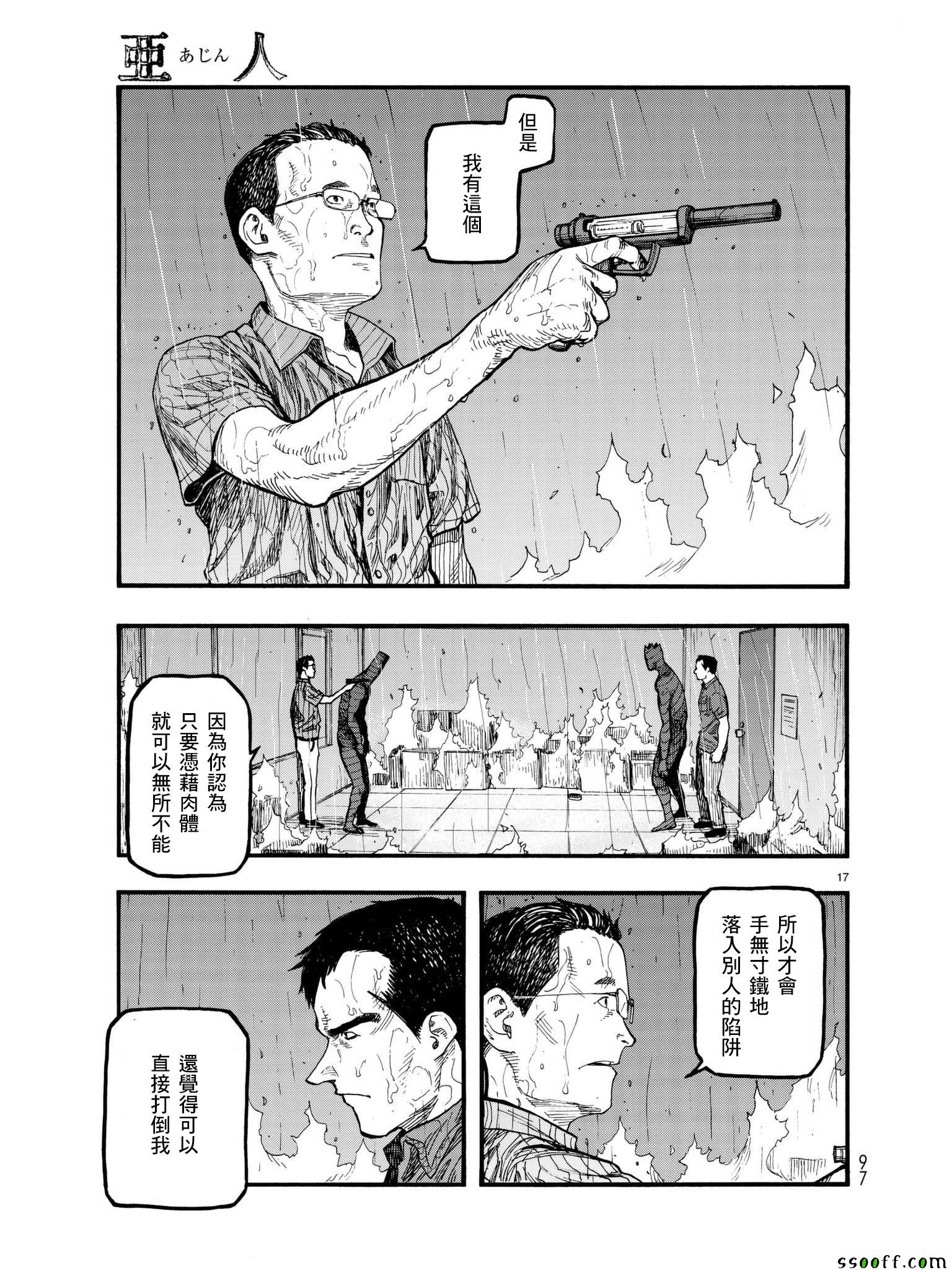 《亚人》漫画 062话