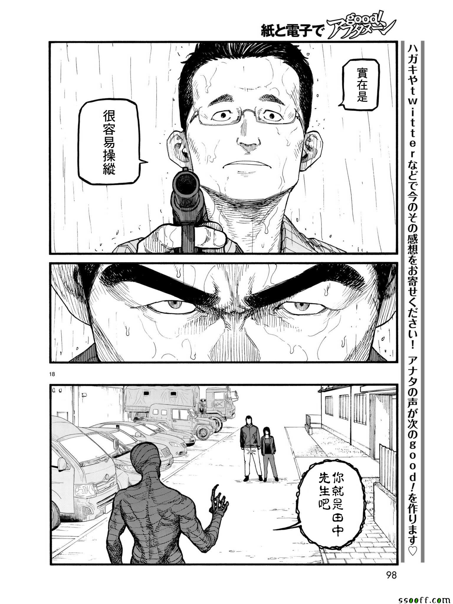 《亚人》漫画 062话