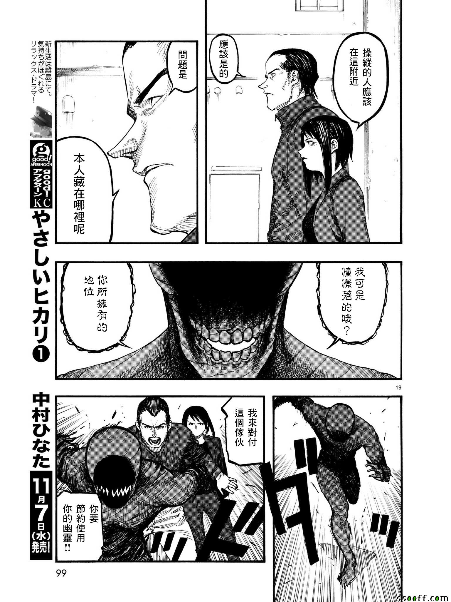 《亚人》漫画 062话