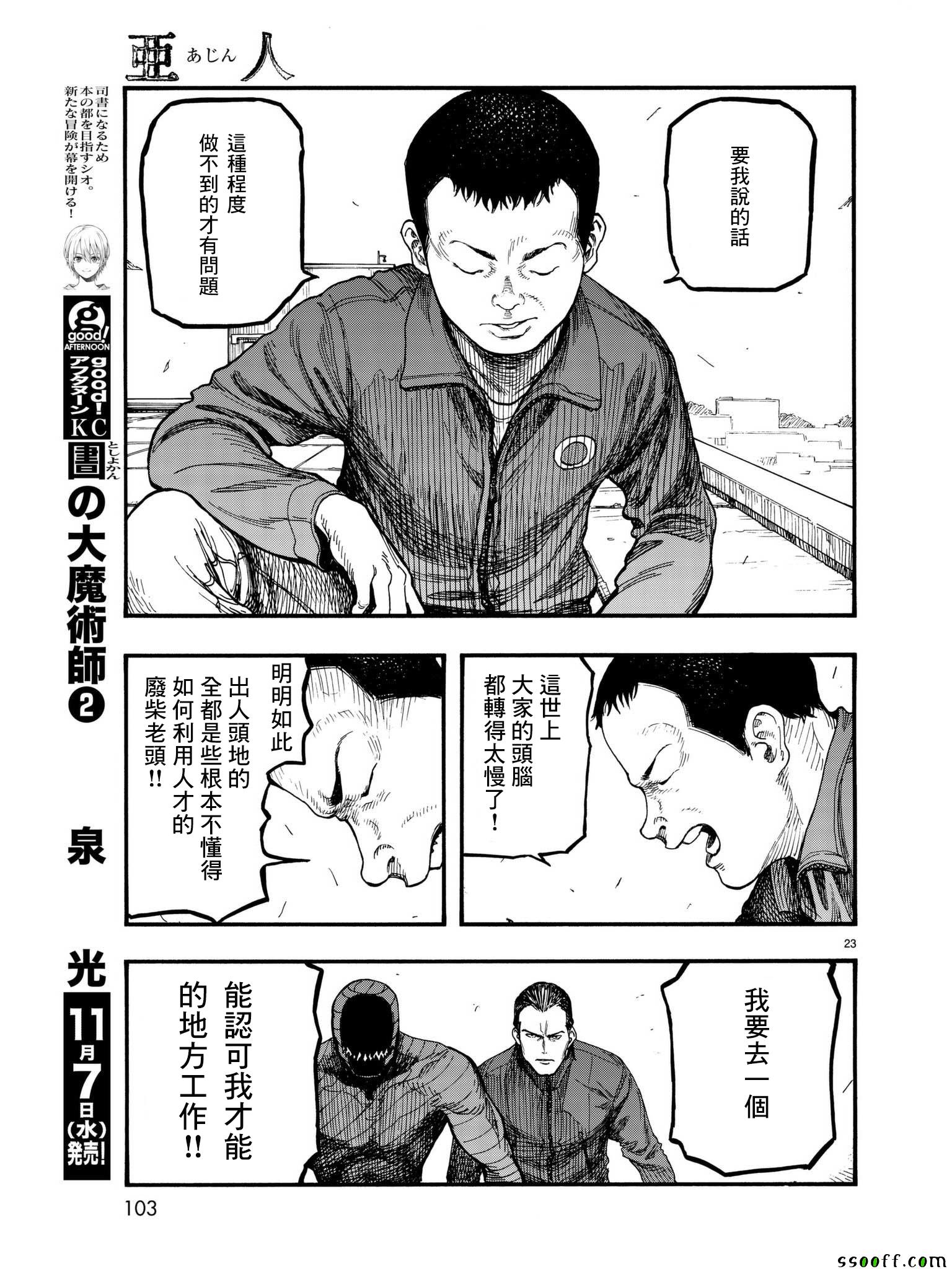 《亚人》漫画 062话