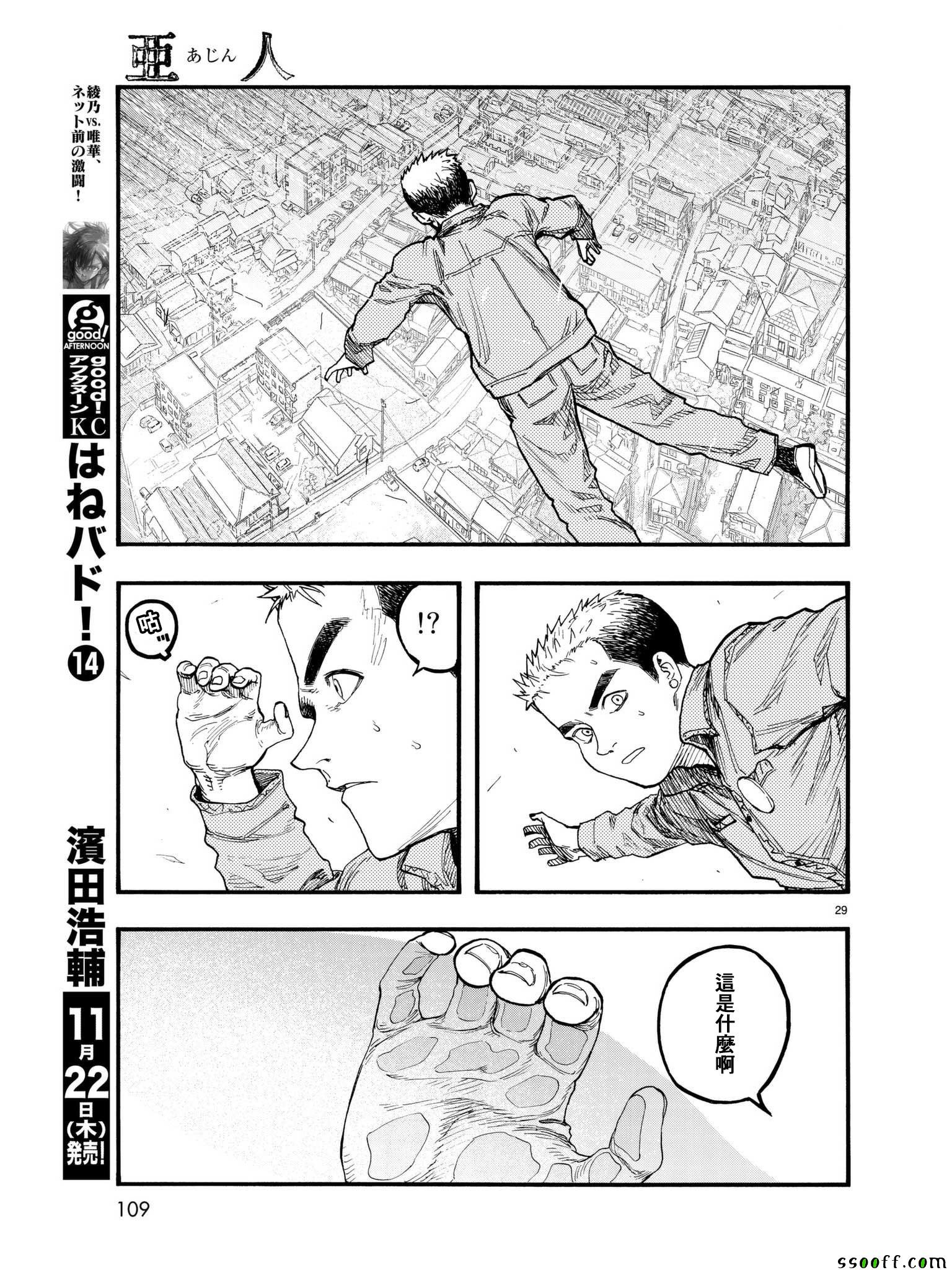 《亚人》漫画 062话