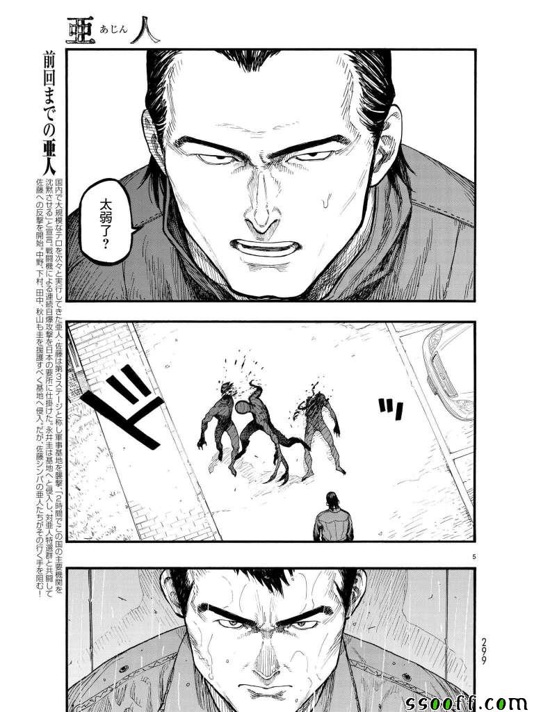 《亚人》漫画 063话