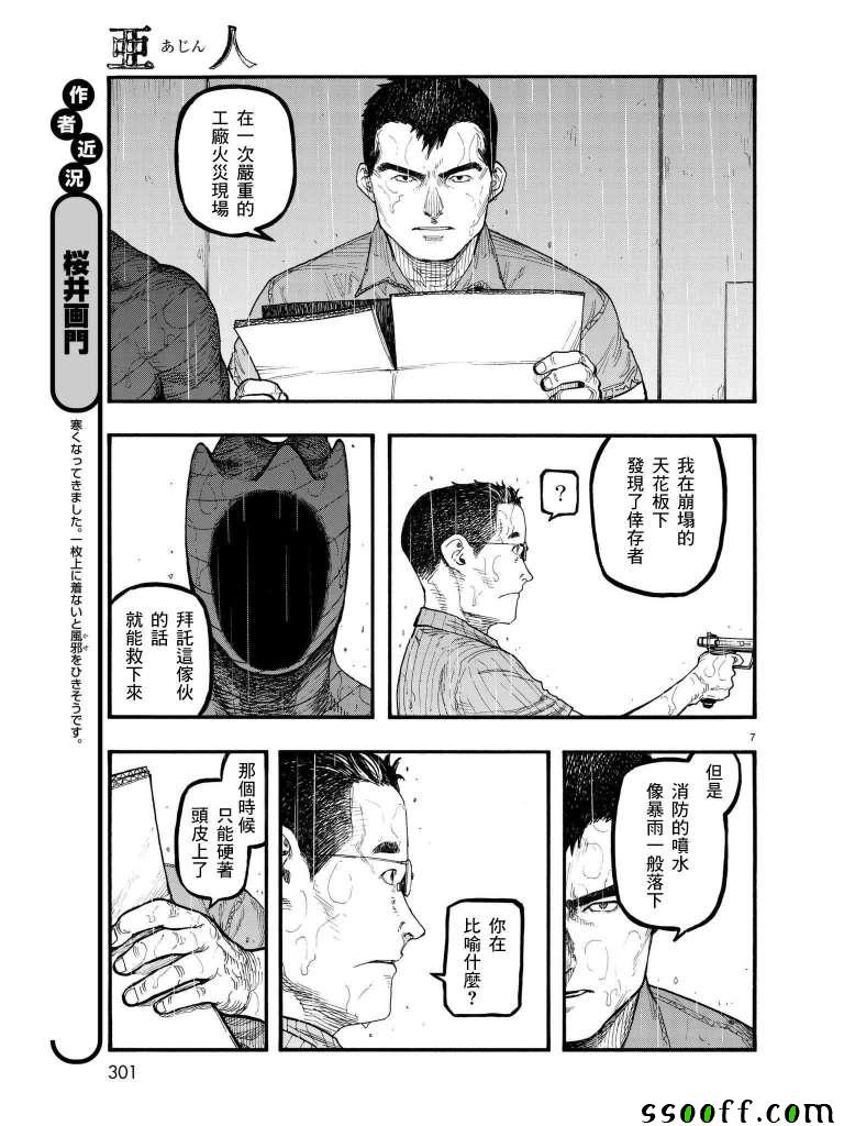 《亚人》漫画 063话