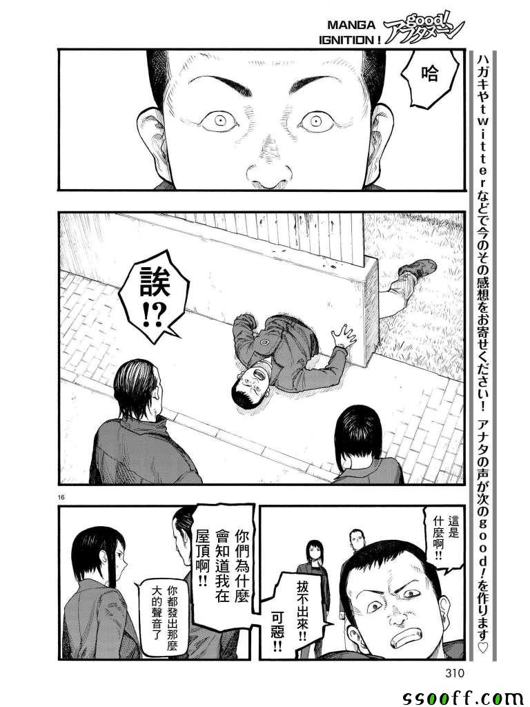 《亚人》漫画 063话