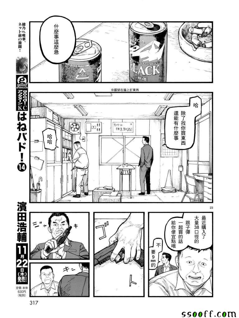 《亚人》漫画 063话