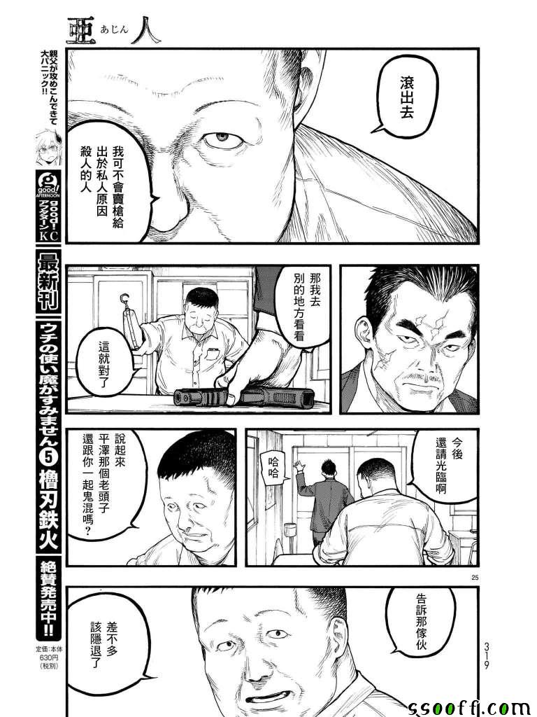 《亚人》漫画 063话