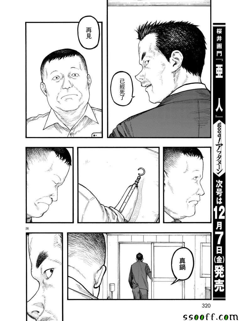 《亚人》漫画 063话